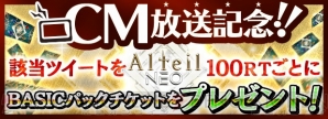 『アルテイルNEO』