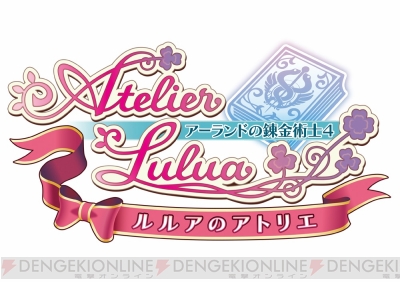 ルルアのアトリエ ルルアのお母さん ロロナ や古文書 アルケミリドル を紹介 電撃オンライン