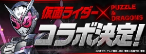 『パズドラ』×『仮面ライダー』シリーズコラボが12月3日10時より開催。ジオウやビルド、エグゼイドが参戦