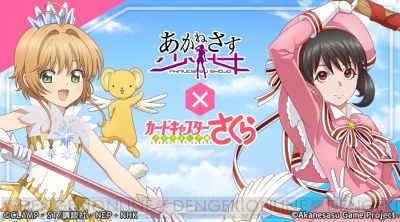ゲーム あかねさす少女 と Ccさくら がコラボ 限定衣装の明日架が登場 電撃オンライン