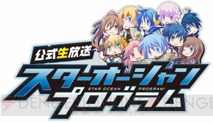 『SOA』新人アイドルユニット・ミルキースターズや2周年記念キャンペーンの情報が11月27日の生放送で明らかに