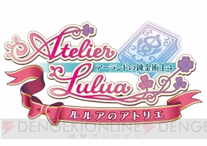 『ルルアのアトリエ』発売予定日が2019年3月20日に決定。キャラや舞台を紹介するPV配信中