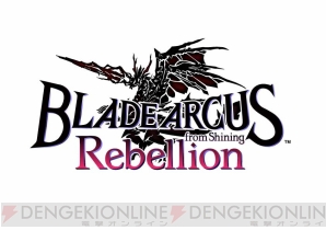 『BLADEARCUS Rebellion from Shining』