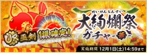 『天華百剣 -斬-』で大絢爛祭が開催。UR巫剣が1振確定する“大絢爛祭ガチャ -華-”も