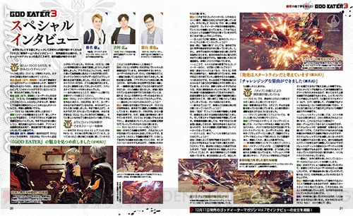 【電撃PS】『ゴッドイーター3』表紙号。椎名氏、富山氏、吉村氏のインタビューを交えた発売直前大特集