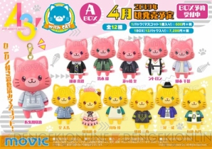 『キュートな『A3!』のネコキャラ“withCAT”が新登場！ ムービックより全24種が発売決定』