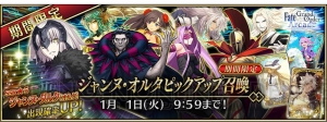 『FGO アーケード』ジャンヌオルタとジル・ド・レェ（キャスター）が実装。第一特異点が11月29日より開幕