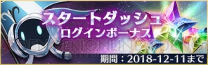 セガの完全新作RPG『イドラ』配信開始。スターダイヤが合計3,000個もらえるログインボーナス実施中