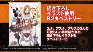 『SAO FB COMPLETE EDITION』