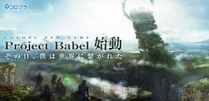 “Project Babel”