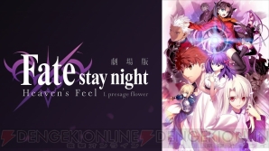 『Fate/stay night』