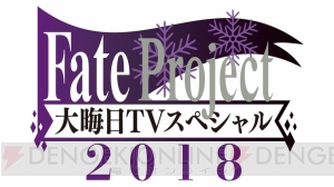 『Fate/stay night HF』第1章や『Unlimited Blade Works』が大晦日にAbemaTVで配信決定