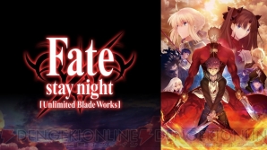 『Fate/stay night』