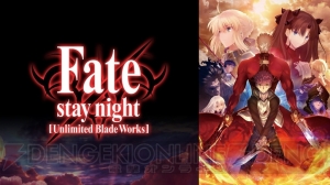 『Fate/stay night HF』第1章や『Unlimited Blade Works』が大晦日にAbemaTVで配信決定