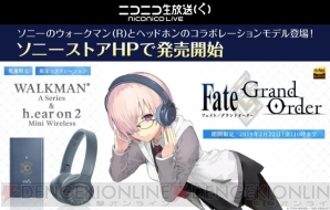 『Fate/Grand Order（フェイト/グランドオーダー）』