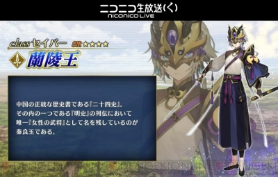 Fgo 第2部第3章のシナリオは虚淵玄さん 星5バーサーカーの項羽や星4セイバーの蘭陵王がお披露目 電撃オンライン Fgo 第2部第3章のシナリオは虚淵玄さん 星5バーサーカーの項羽や星4セイバーの蘭陵王がお披露目 電撃オンライン