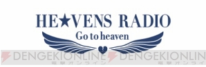 『『うた☆プリ』の“HE★VENS RADIO”第0回配信記念！ 緑川光さん、内田雄馬さんのコメントが到着』