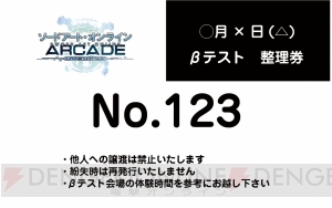 『SAO アーケード ディープ・エクスプローラー』βテストの詳細が判明。会場ではハズレなしの抽選会が実施