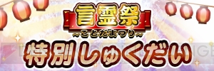 『コトダマン』星5“リップク”（声優：小野友樹）が登場する“超・言霊祭しょうかん”開催