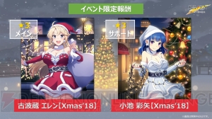 『とじとも』生放送まとめ。クリスマスイベントが12月1日より開催、クリスマス衣装のキャライラストも公開