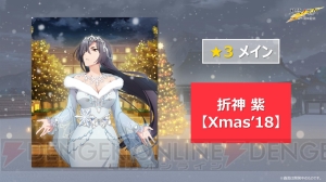 『とじとも』生放送まとめ。クリスマスイベントが12月1日より開催、クリスマス衣装のキャライラストも公開