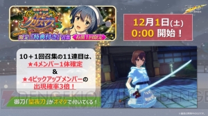 『とじとも』生放送まとめ。クリスマスイベントが12月1日より開催、クリスマス衣装のキャライラストも公開