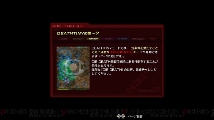 『ケツイ Deathtiny ～絆地獄たち～』プレイレポート。充実の練習モードで今度こそドゥームに勝つ【電撃PS】