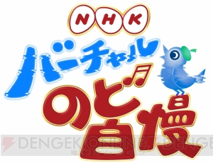 “NHKバーチャルのど自慢”出演者情報が発表。ゲストに小林幸子さん、キズナアイさんが登場