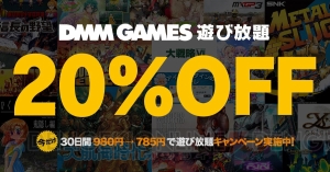 『信長の野望』『メタルスラッグ』が“DMM GAMES 遊び放題”に追加。20％オフで入会できるキャンペーンも