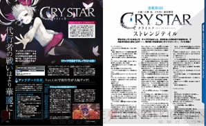 『CRYSTAR -クライスタ-』