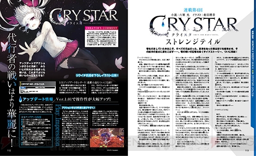 【電撃PS】『CRYSTAR -クライスタ-』アップデートver1.01レビュー＆サイドストーリー最終話をお届け！