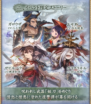 グラブル イベント 白詰草想話 が11月30日より開催 サビルバラとカラクラキルまつわる物語が展開 電撃オンライン