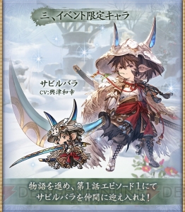 『グラブル』イベント“白詰草想話”が11月30日より開催。サビルバラとカラクラキルまつわる物語が展開