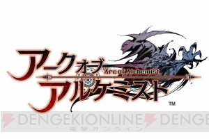 『アークオブアルケミスト』OPムービーが配信中。松下さんが歌う『ビヨンド』を確認