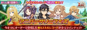 『SAO インテグラル・ファクター』最大110回オーダーを無料で引ける“110回バーストストリーム”開催