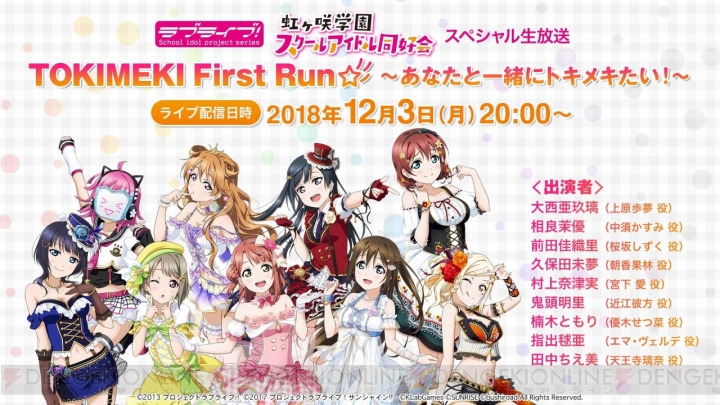 『スクスタ』虹ヶ咲学園スクールアイドル同好会が2019年より新たな活動を展開。スペシャル生放送の情報も