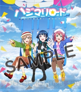 『スクフェス』で劇場版『ラブライブ！サンシャイン!!』のCD付前売券収録曲が期間限定配信