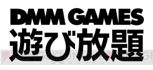 DMM GAMESの遊び放題が今だけ20％OFF。コーエーテクモゲームスの歴史SLGの双璧が登場します！