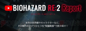 『バイオ RE：2』の世界を覗く紹介動画第2弾が配信。サバイバルに欠かせないアイテムを紹介