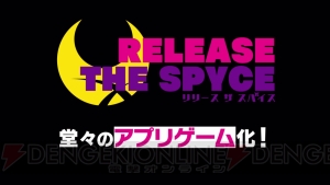 TVアニメ『RELEASE THE SPYCE』のアプリゲームが2019年春に配信！ 事前登録受付がスタート