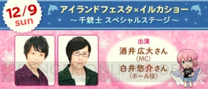 白井悠介さん、大河元気さんらがイルカとスペシャルステージ！ 「アイフェス in シーパラ」開催　