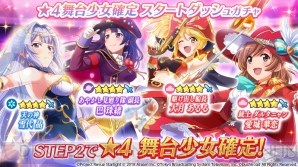 『少女☆歌劇 レヴュースタァライト ‐Re LIVE‐（スタリラ）』
