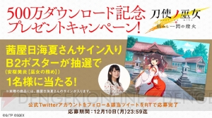 『とじとも』500万DL記念キャンペーンが開催中。召集にはクリスマス衣装を身にまとった安桜美炎たちが登場