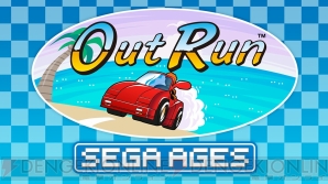 『SEGA AGES アウトラン』