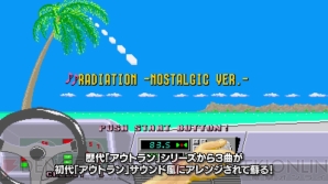 『SEGA AGES アウトラン』