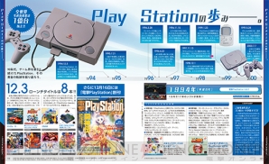 『PlayStation Classic』