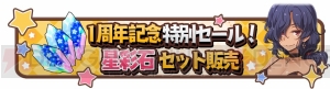 『きらファン』1周年を記念した“カウントダウンウィーク”と“バースデーウィーク”が開催