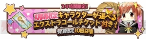 『きらファン』1周年を記念した“カウントダウンウィーク”と“バースデーウィーク”が開催