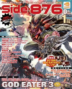 『Side-876・12月号』