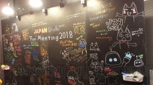 豪華クリエイター陣集結！  JAPAN Studio “Fun” Meeting 2018を レポート【電撃PS】